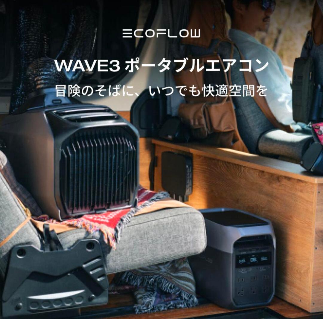 EcoFlow WAVE 3 ポータブルエアコン