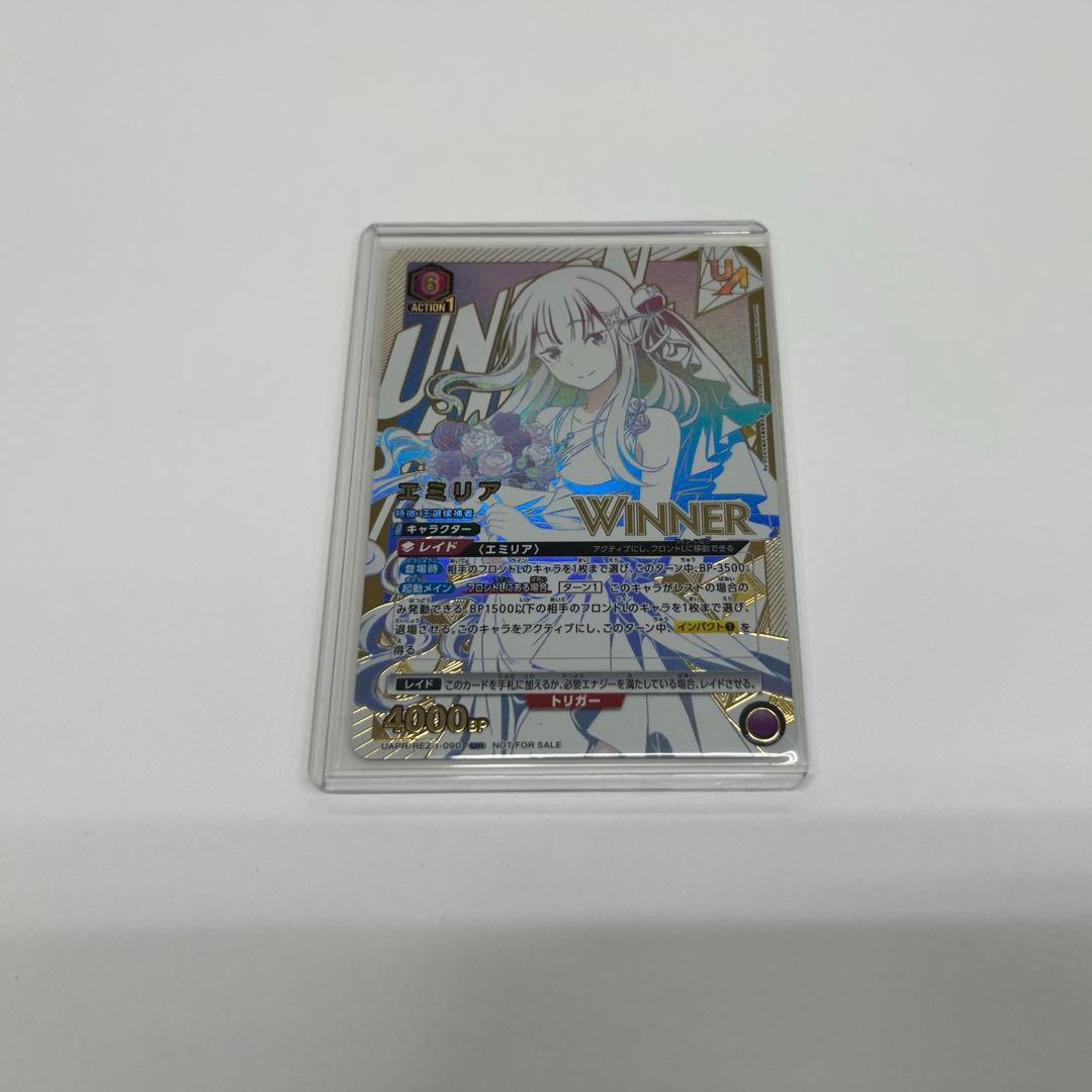 ユニレア争奪戦　リゼロ　エミリア　winner