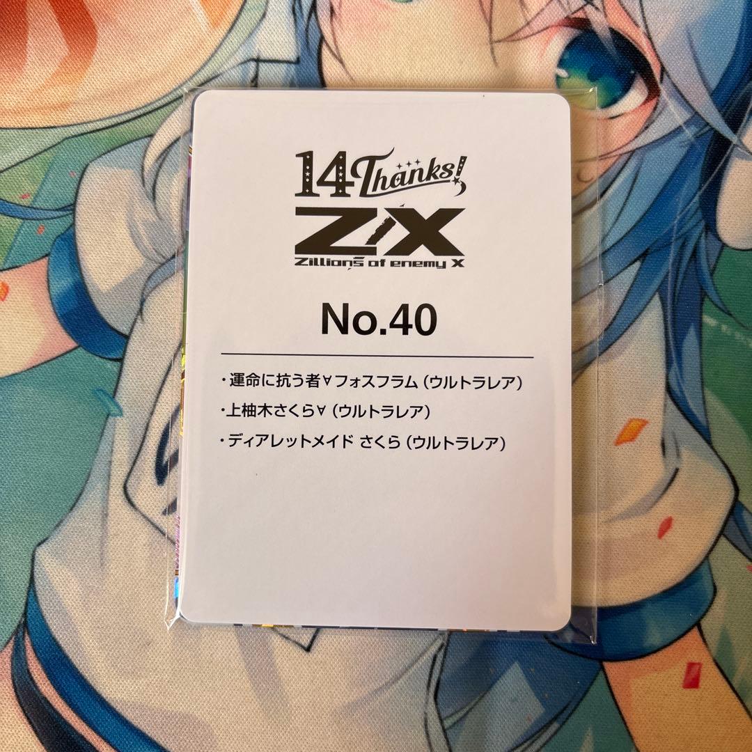 Z/X フォーティーン・アニバーサリー メイド さくら フォスフラム