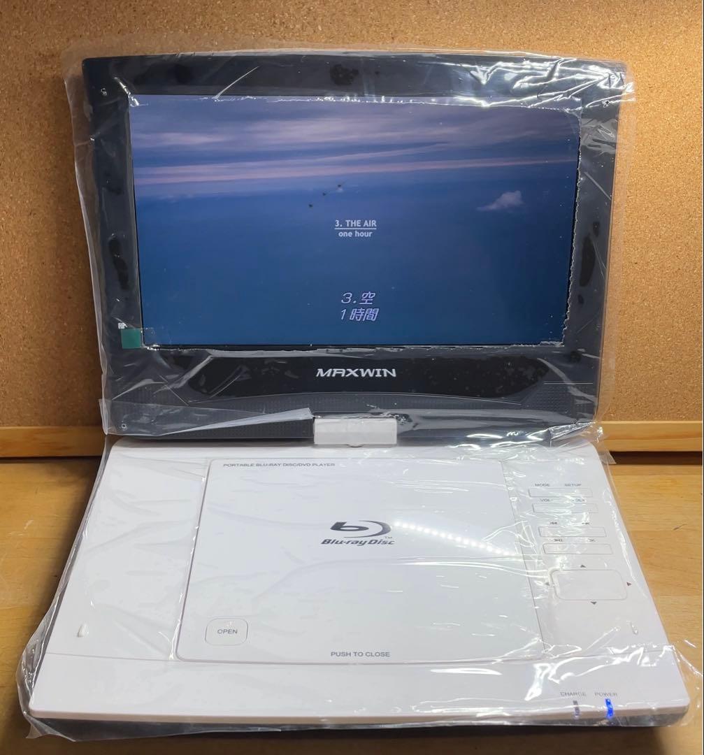 10インチ ポータブルDVD・BD・Blu-ray・ブルーレイプレーヤー