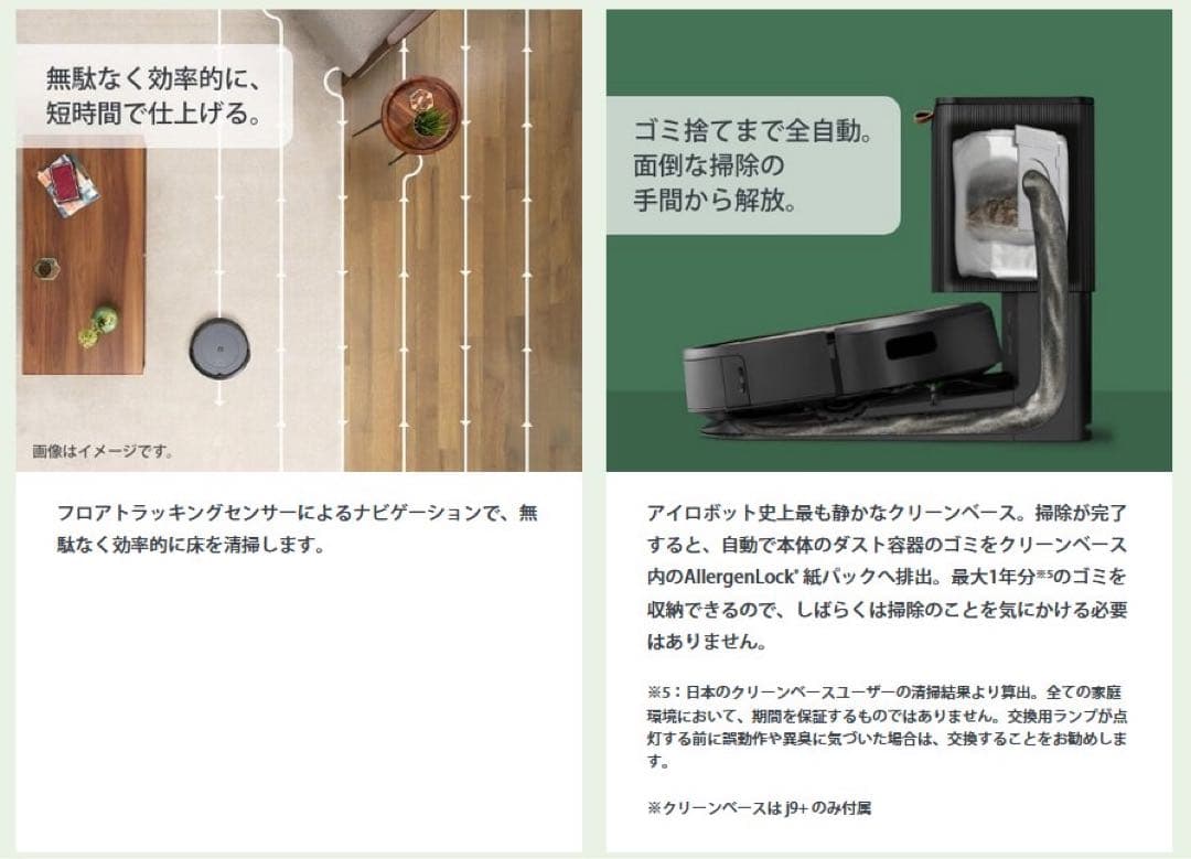 RoombaCombo j9+(ルンバコンボ)