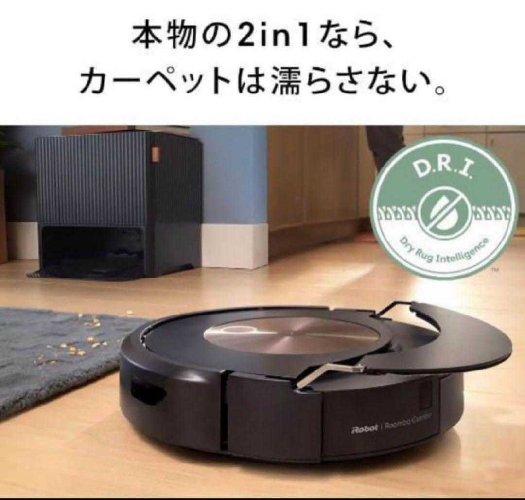 RoombaCombo j9+(ルンバコンボ)