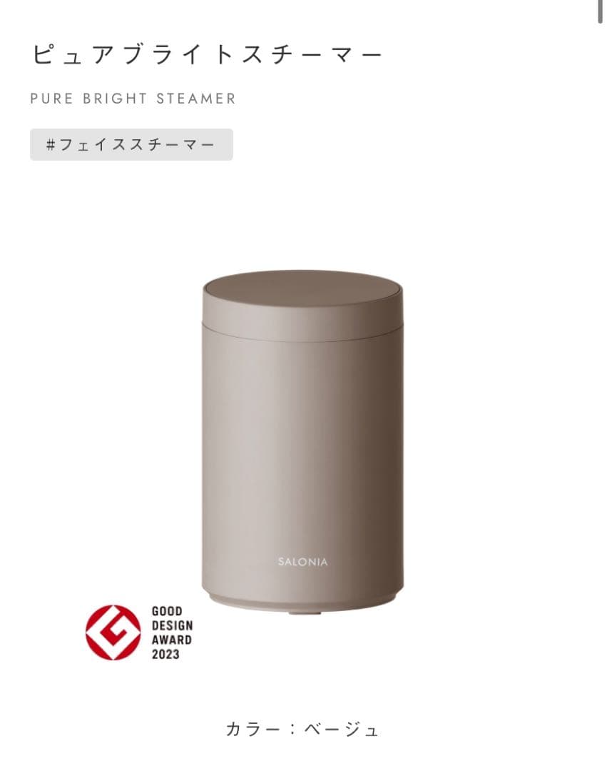 フェイススチーマー