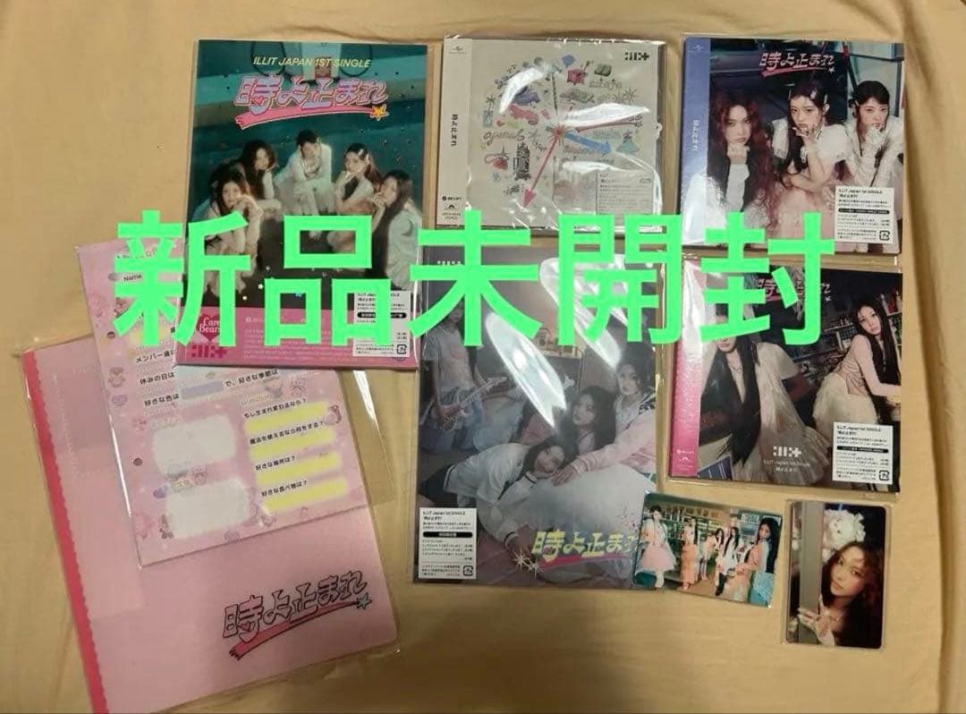 ILLIT 時よ止まれ 5形態セット+特典 完全未開封