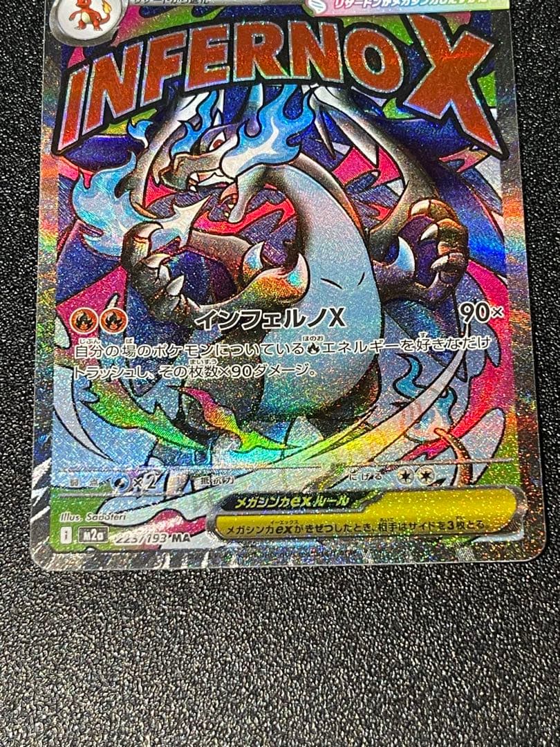 メガリザードンMA [M2a 223/193]「MEGAドリームex」) エラー