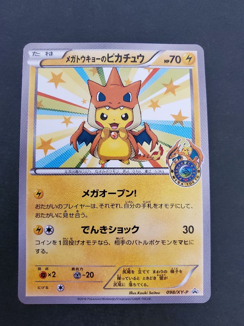 ポケモンカード　メガトウキョーのピカチュウ
