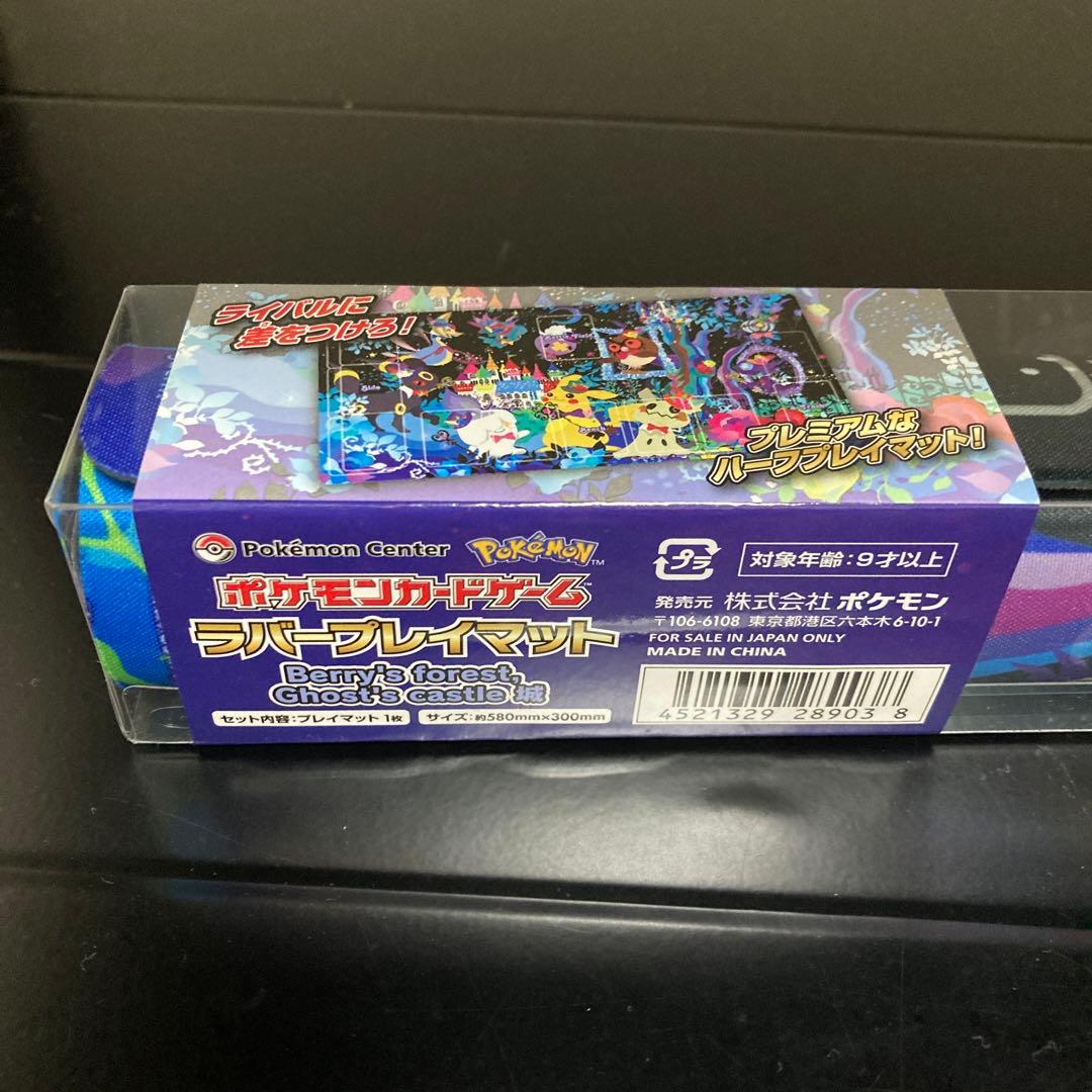 プレイマット　Berry’s forest, Ghost’s castle 城