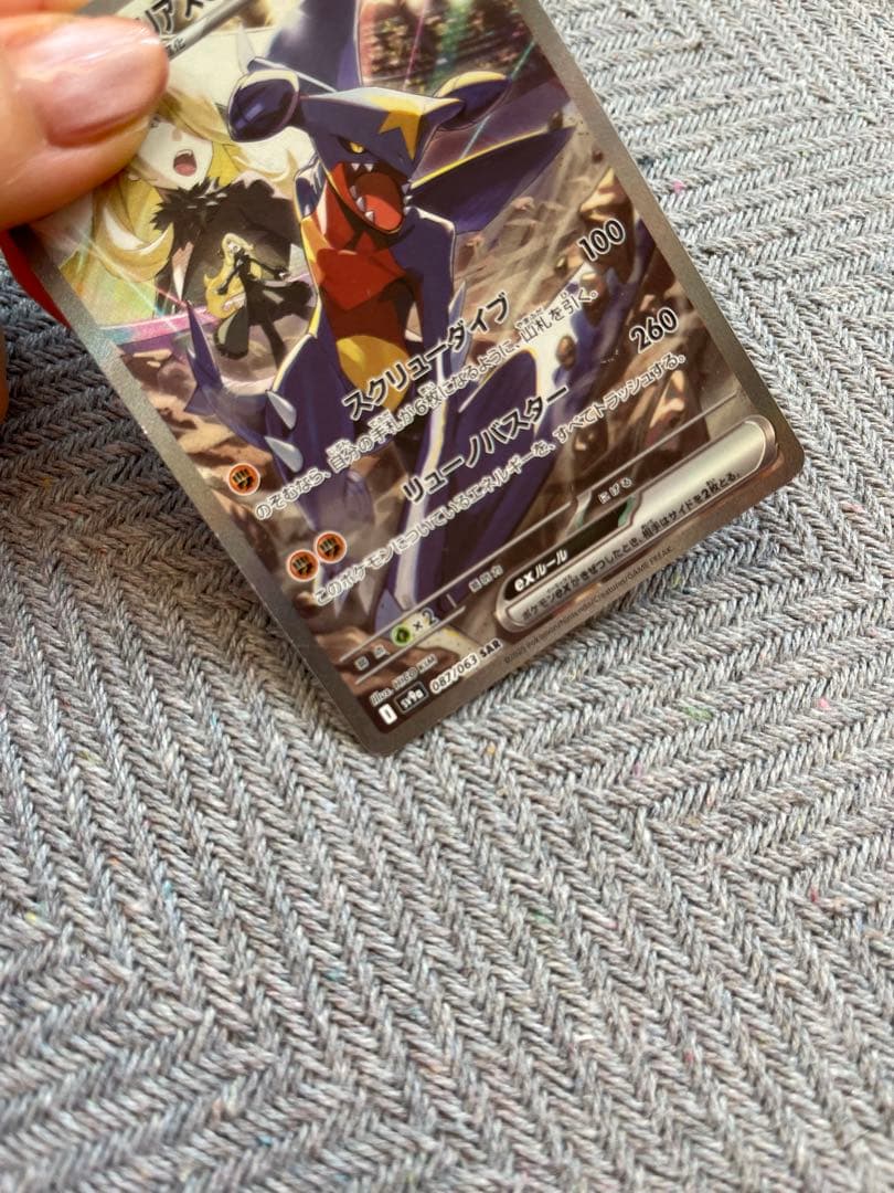 シロナのガブリアスex SAR