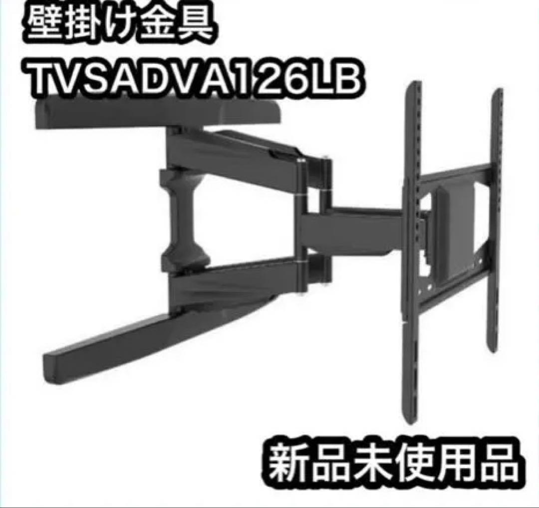 STAR PLATINUM ＴVセッター TVSADVA126LB 壁掛け金具