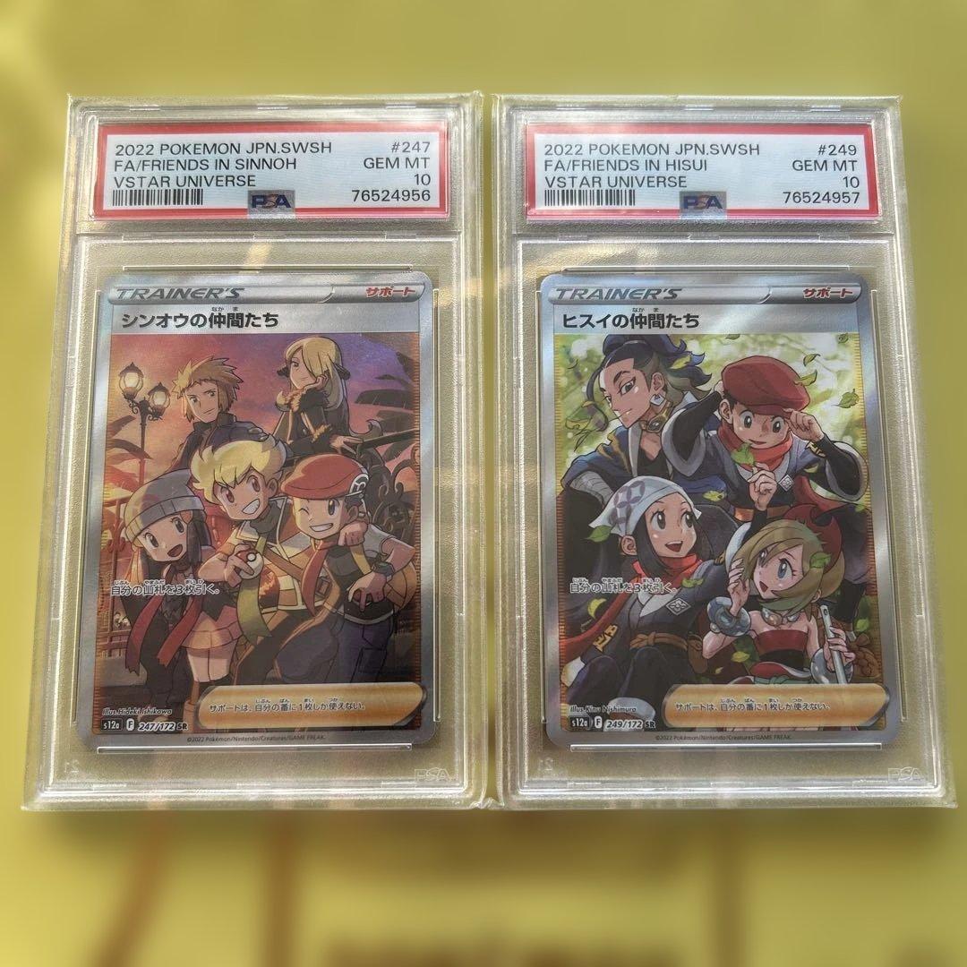 【PSA10】シンオウの仲間たち SR ヒスイの仲間たち SR　連番2枚セット