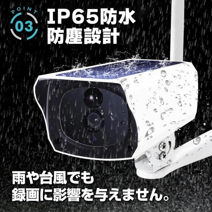 ソーラーパネル一体型 防犯カメラ高画質120°視野 防水防塵 通話可