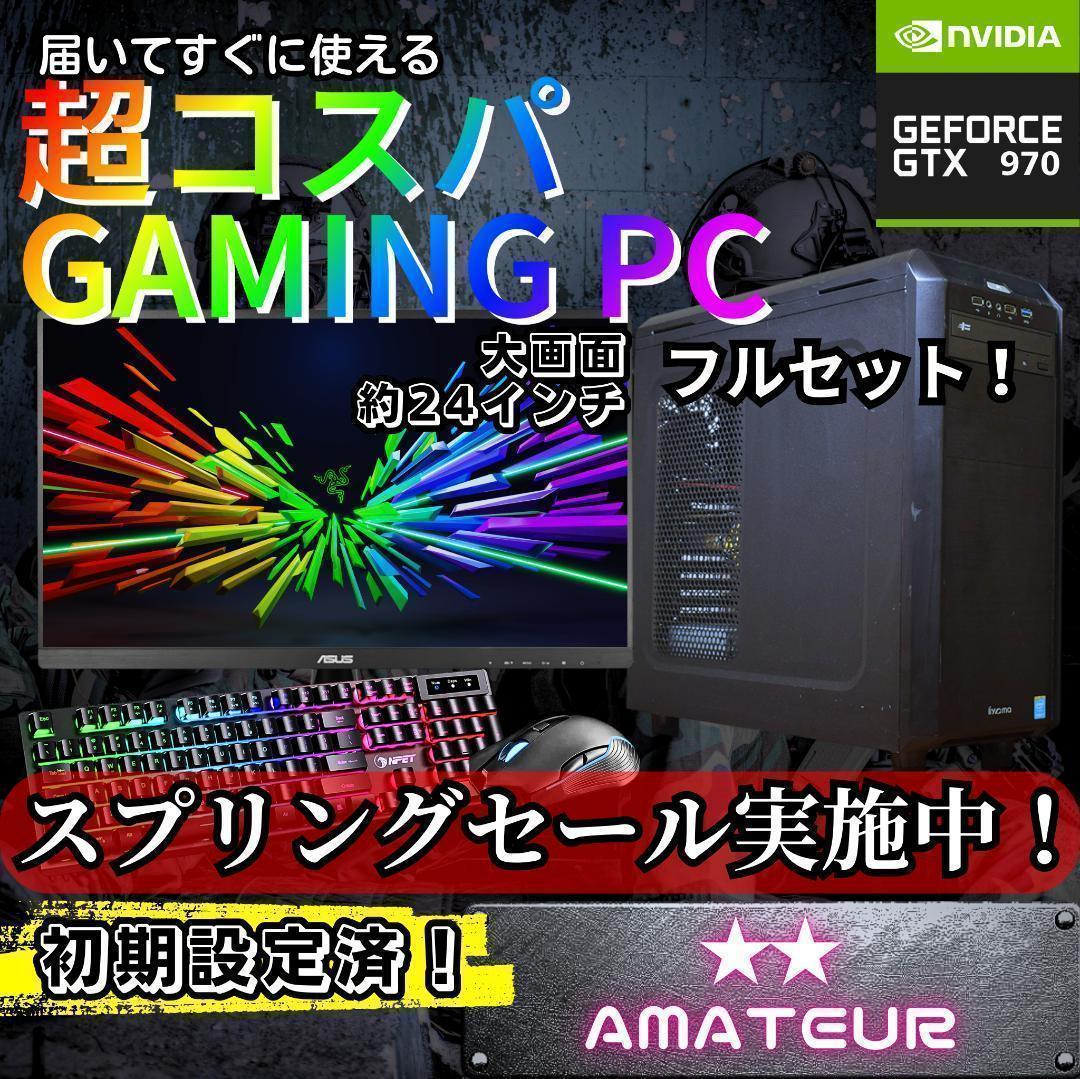 べろ　超コスパゲーミングPCフルセット core i7GTX970g279