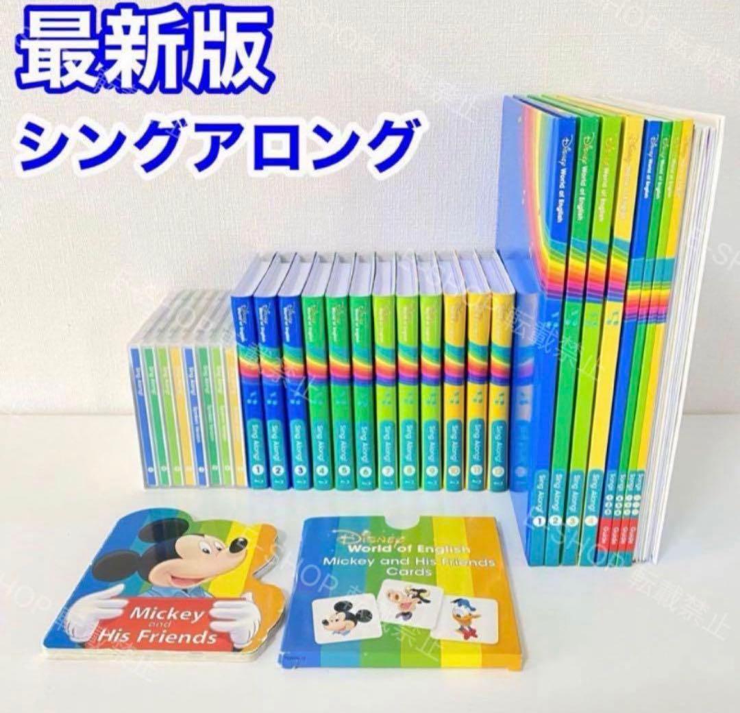 最新版 シングアロング フルセット DWE ディズニー英語システム　S602