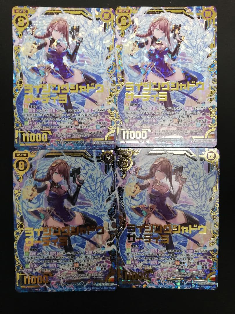 Z/X ゼクス　ライジングシャドウサーディラ　ホロ4枚