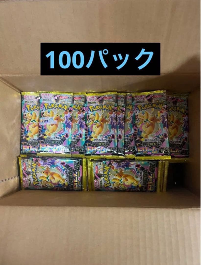 ポケモンカード　MEGAドリームex　100パック　ポケカ