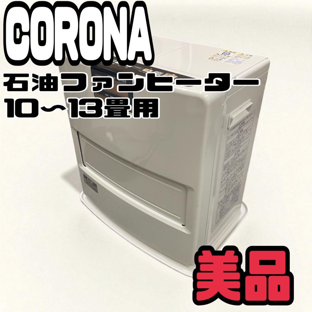 【美品】CORONA FH-VX3616BY 石油ファンヒーター ブラウン
