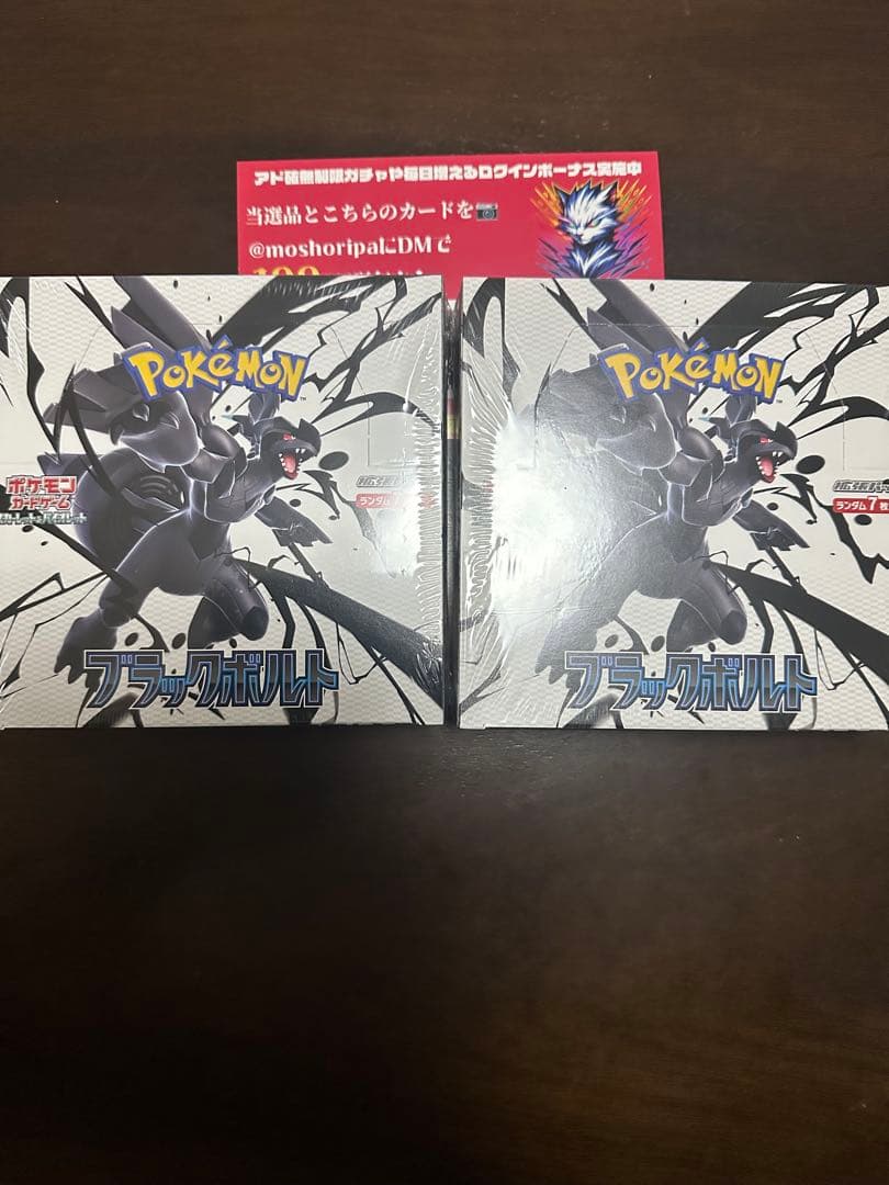ポケモンカードゲームスカーレット＆バイオレット　ブラックボルト 2箱セット