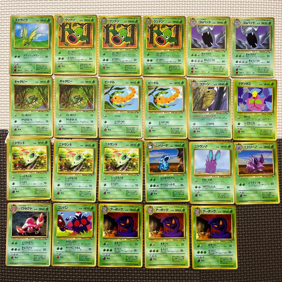 旧裏　拡張シート　草ポケモン　23枚セット