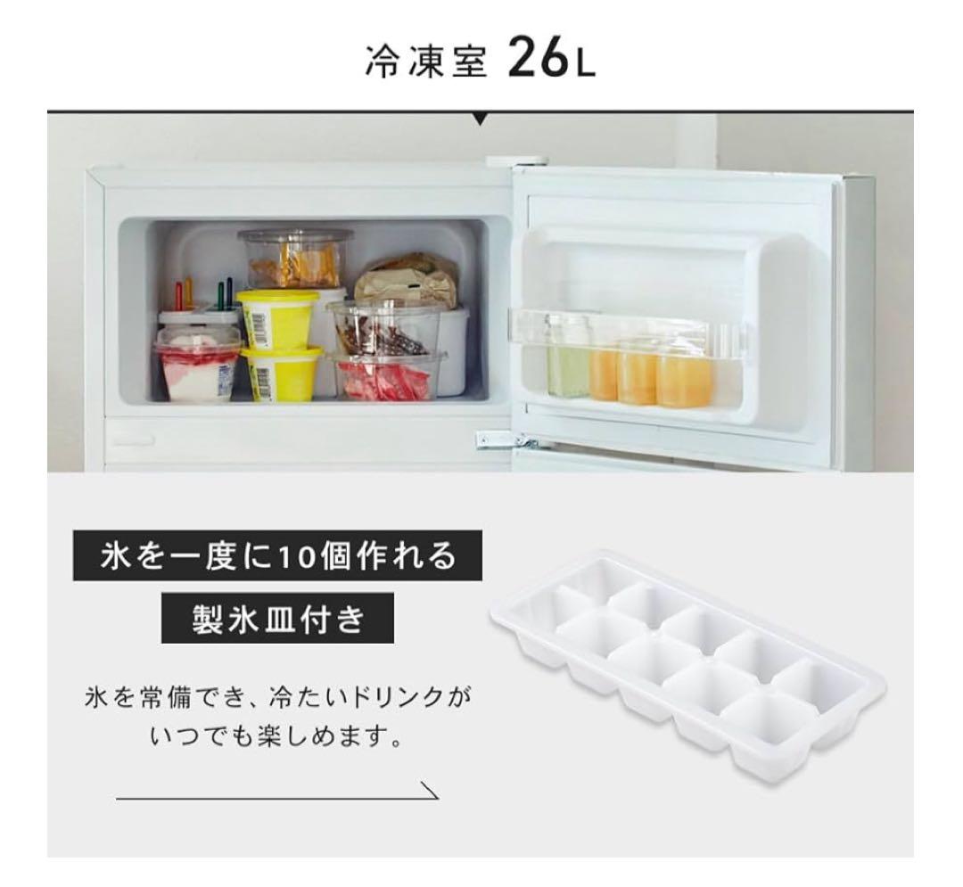 冷蔵庫冷凍庫 ブラック 87L