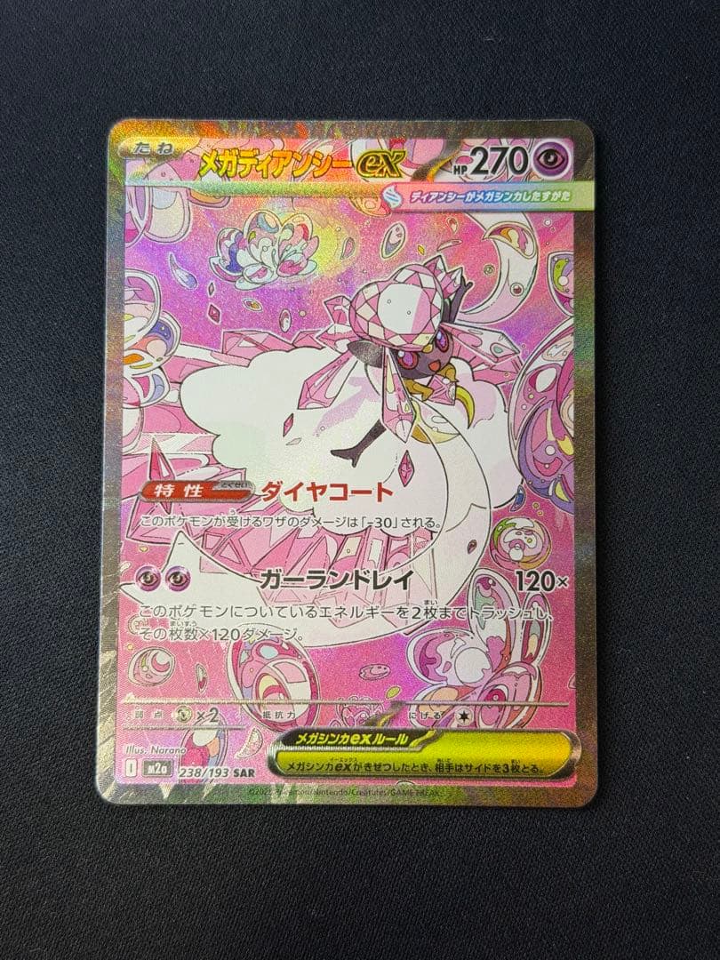 ポケモンカード メガドリームEX SAR×5枚セット カナリィ・アイリス