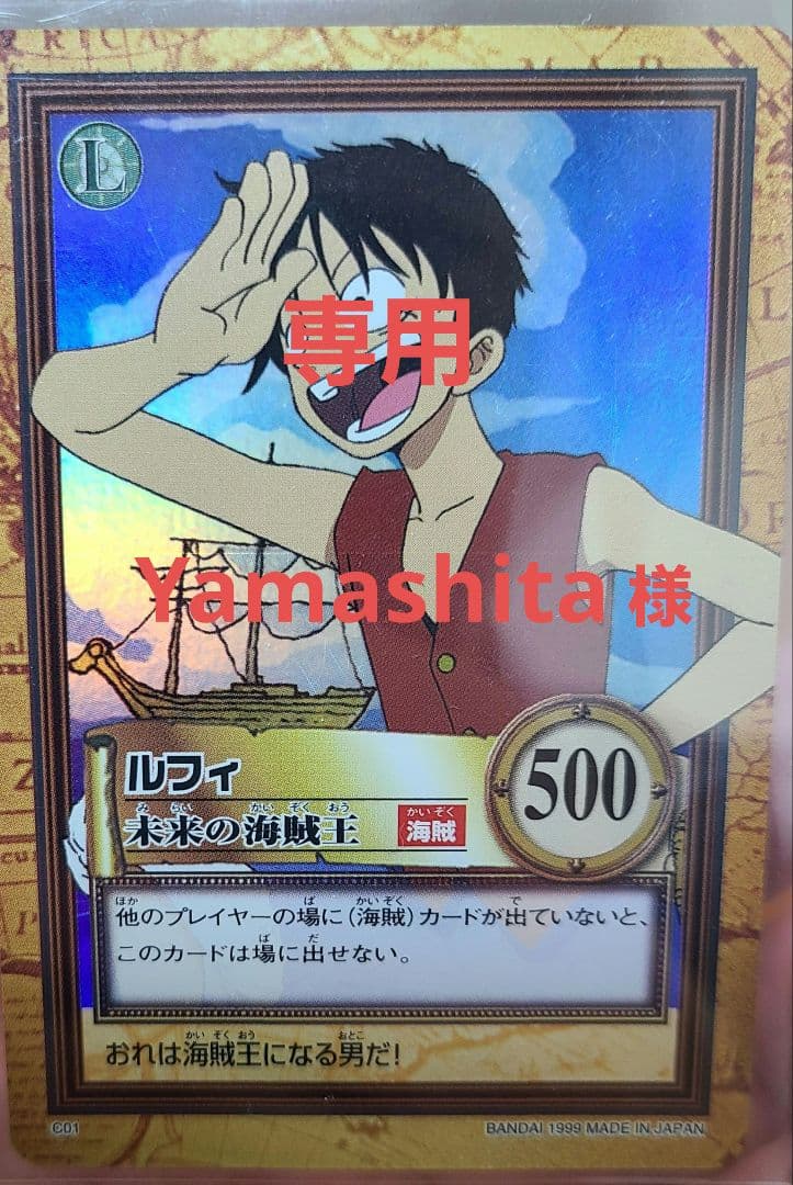 【美品】ワンピース カードダス ハイパーバトル C01 ルフィ