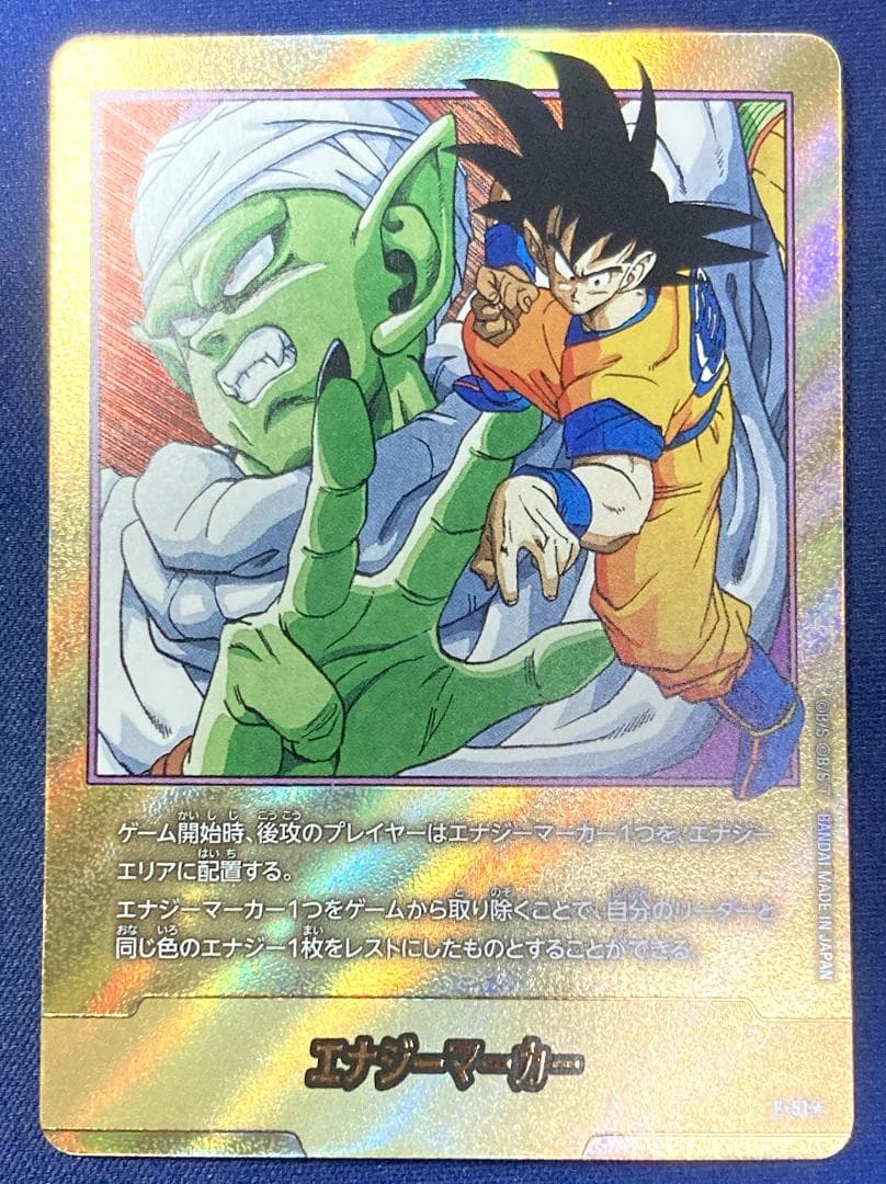 E-51☆　エナジーマーカー 金パラレル　(十六巻表紙)　悟空　ピッコロ大魔王