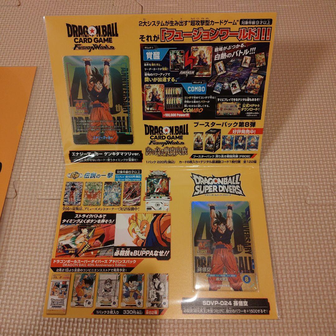 ドラゴンボール ゲンキダマツリ 入場特典セット