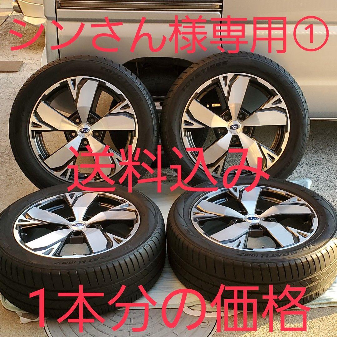 シンさん①❗フォレスターSKEアドバンス❗純正アルミ❗225/55R18❗