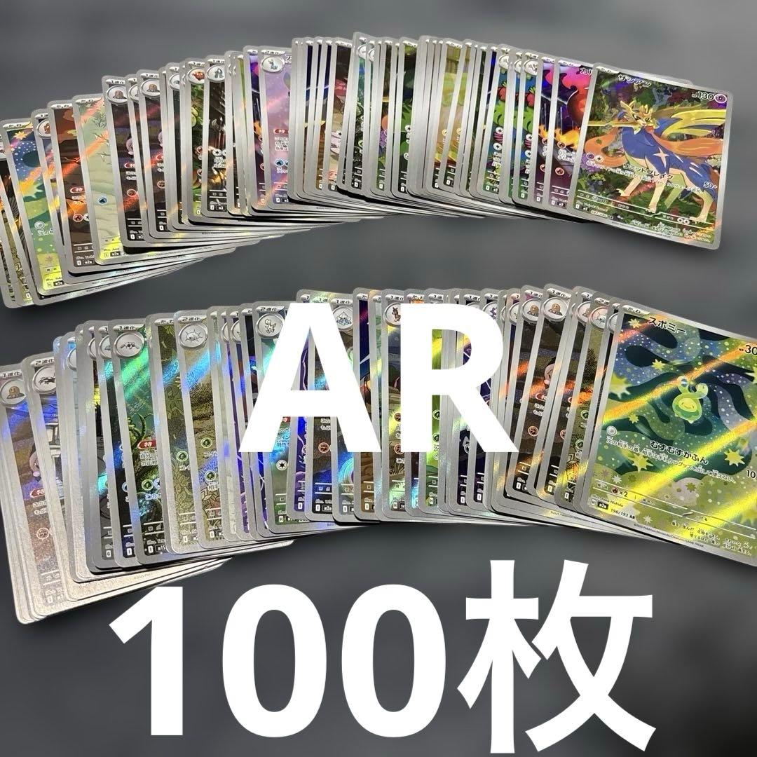 ポケカ　AR まとめ売り　⑤