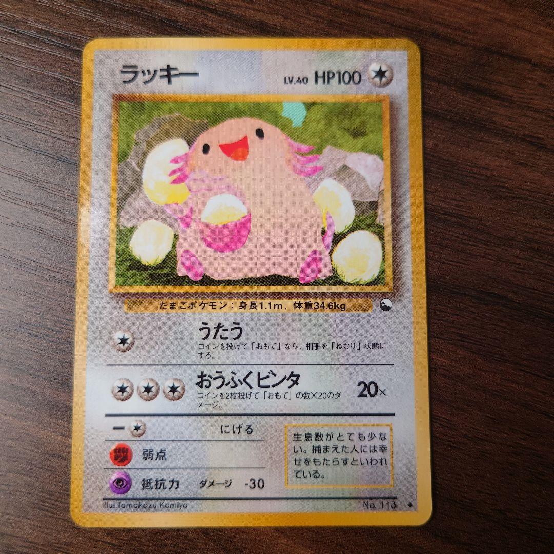 ラッキー ◆ 拡張シート第1弾(青版)　旧裏　ポケカ