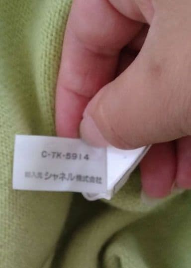 CHANEL タートルネック ニット サイズ42