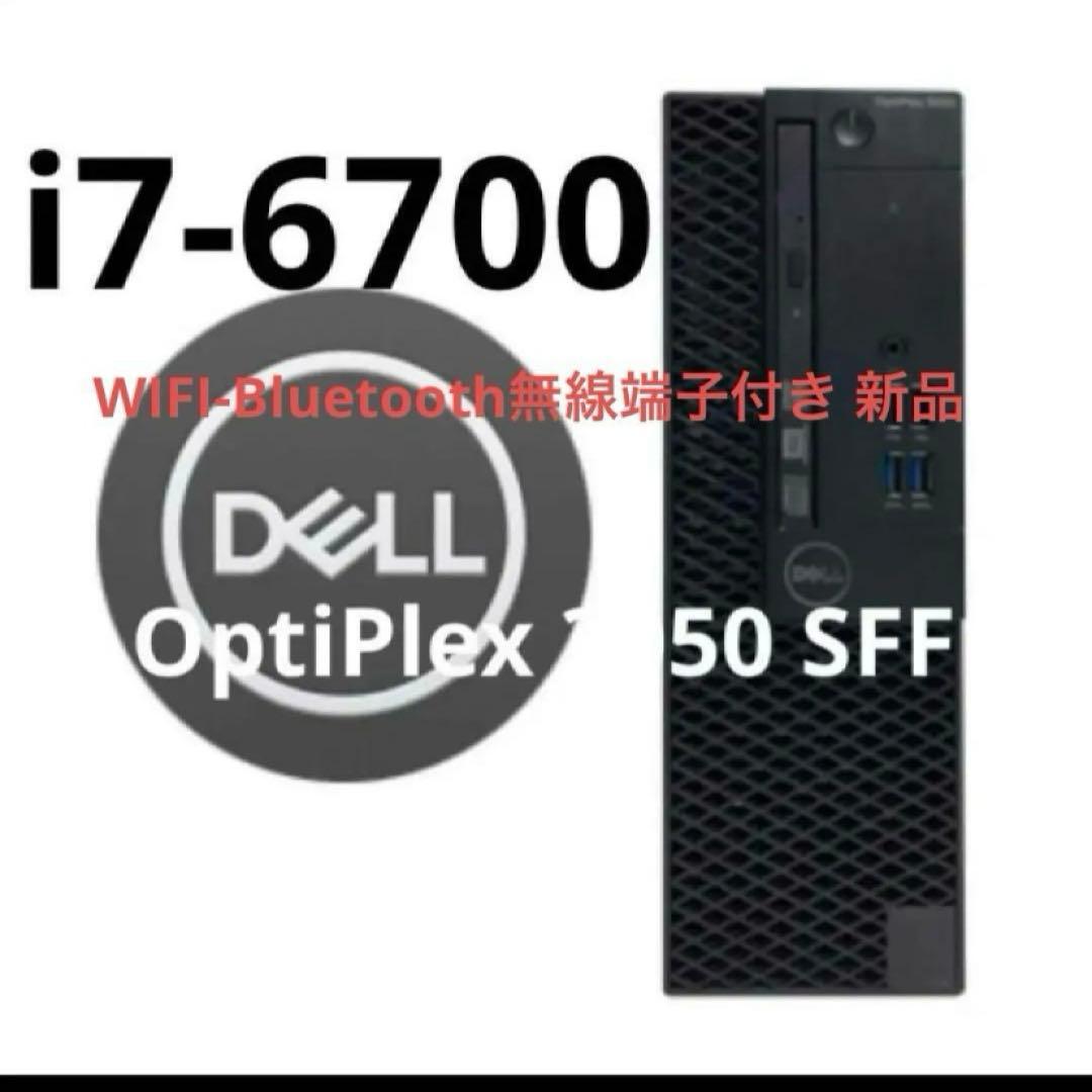 高性能 DELL OptiPlex 3050 SFF i7-6700
