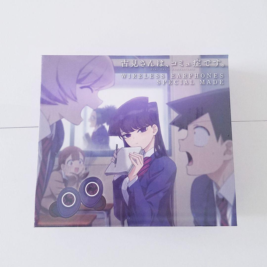 【ラス1】ワイヤレスイヤホン 古見さんは、コミュ症です。