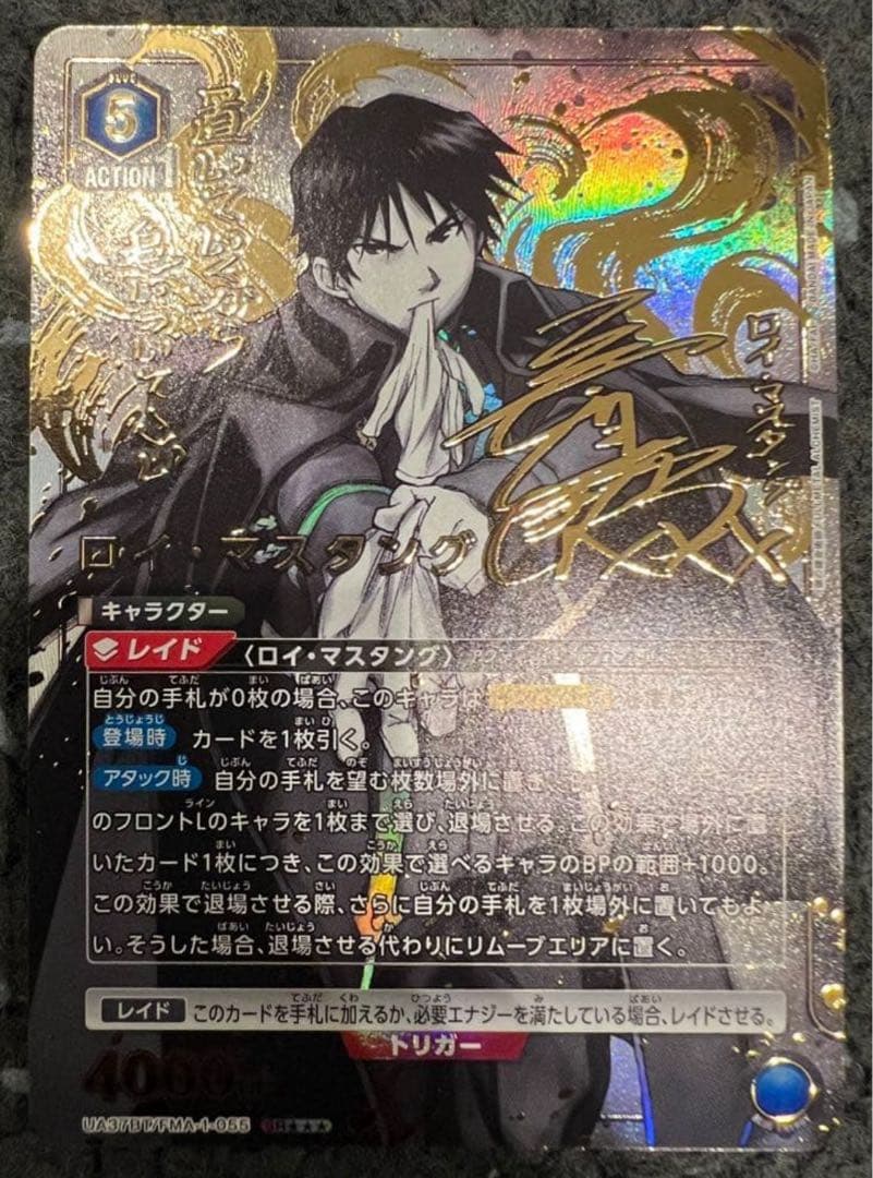 ユニオンアリーナ　鋼の錬金術師 ロイ・マスタング　パラレル　1枚