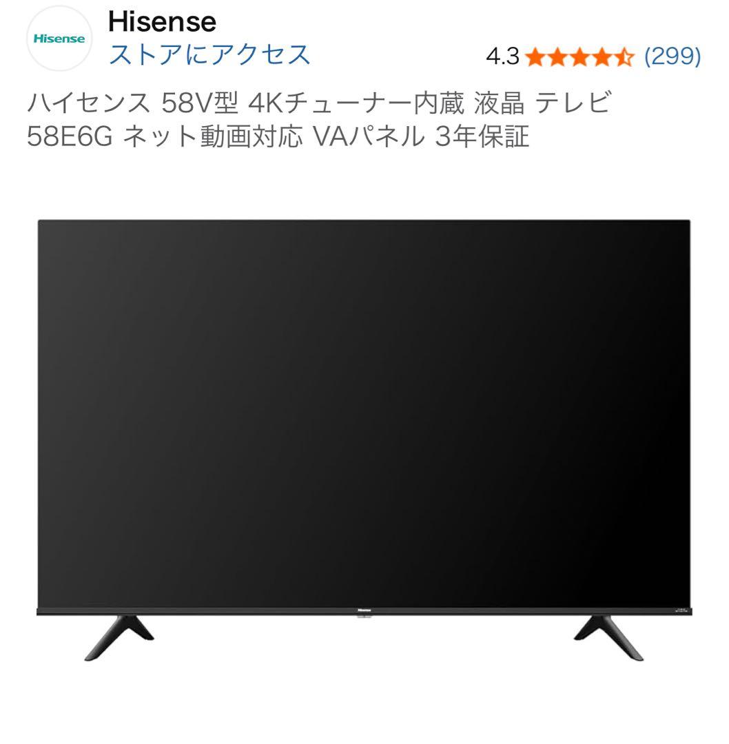 ジャンク　58型液晶テレビ　ハイセンス　58E6G