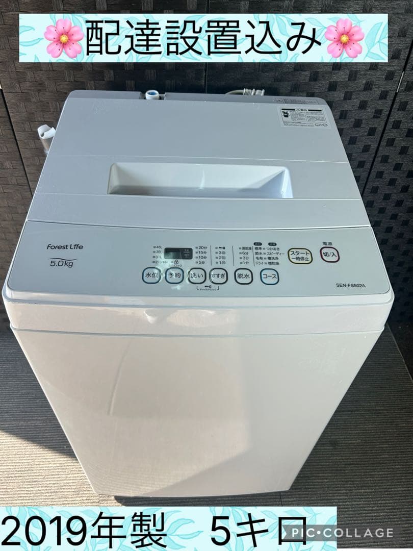 ✨配達設置込み✨大阪付近❗️【2019年製】洗濯機