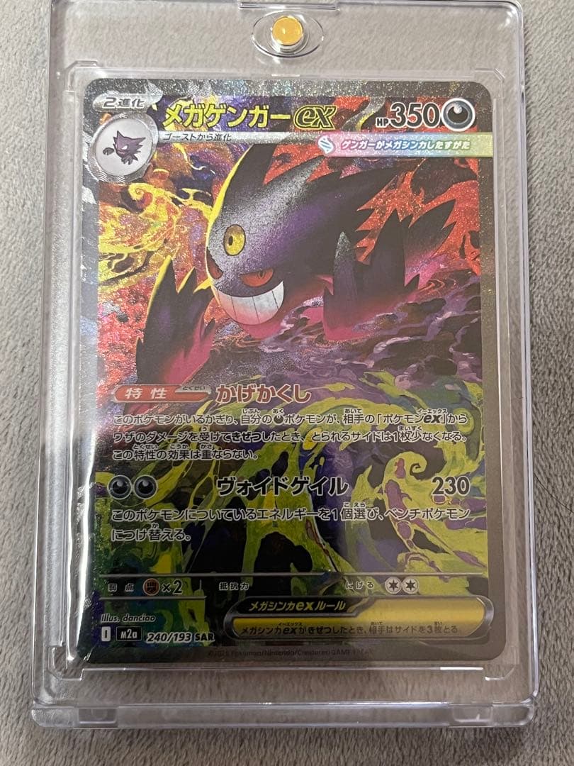 メガゲンガー EX SAR