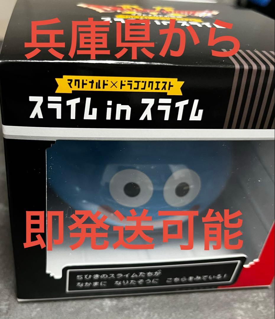 スライム in スライム マクドナルド×ドラゴンクエスト