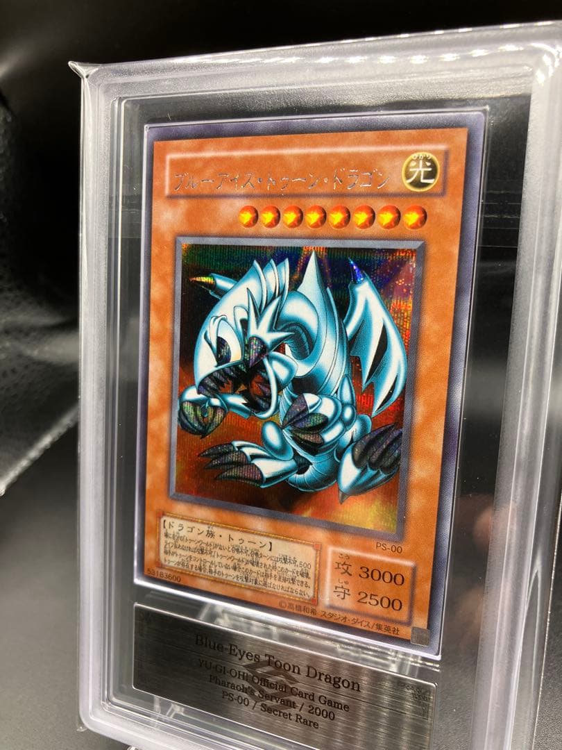 【ARS9】ブルーアイズトゥーンドラゴン 遊戯王 ２期 PS-00 シークレット