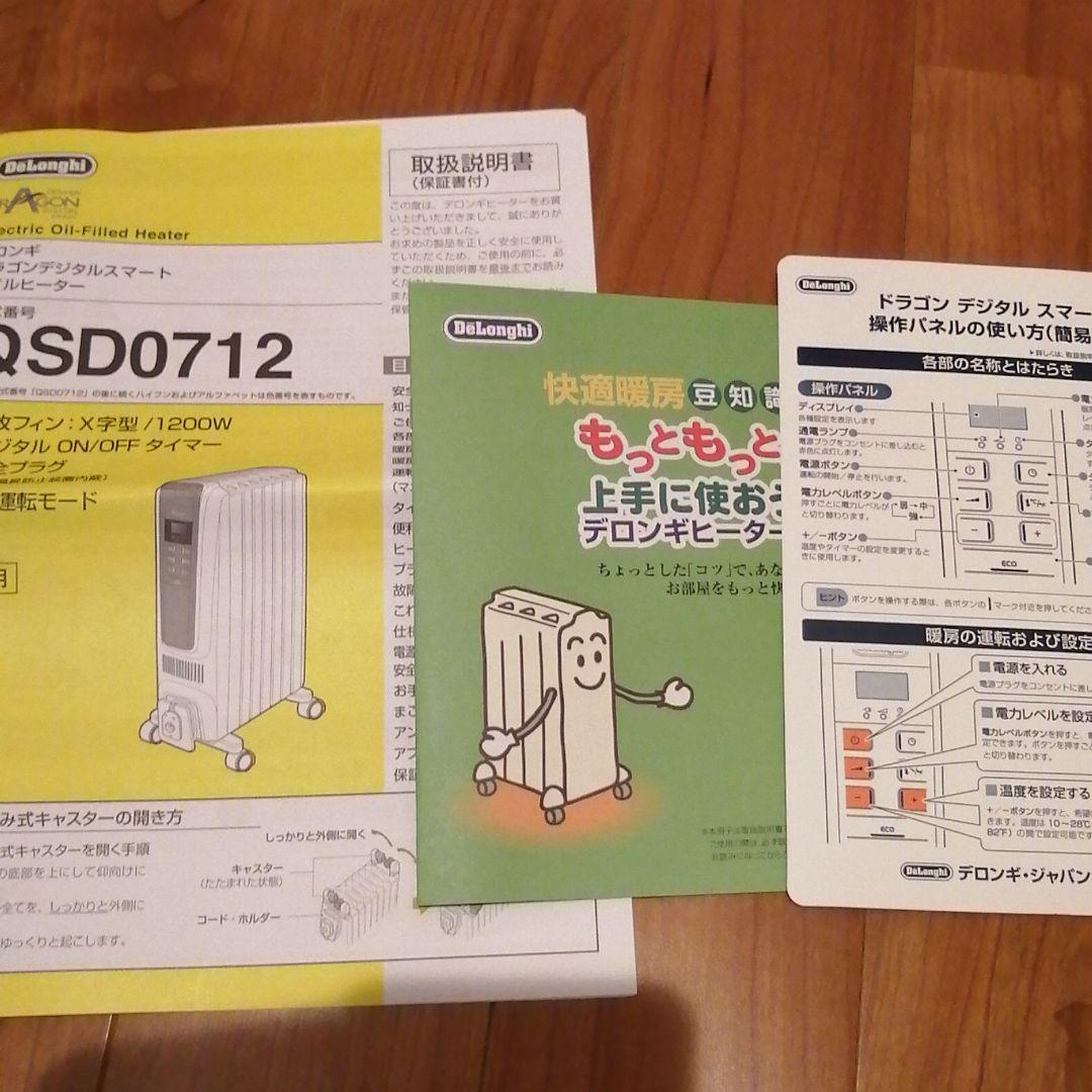 デロンギ　DeLonghi QSD0712-MB　オイルヒーター