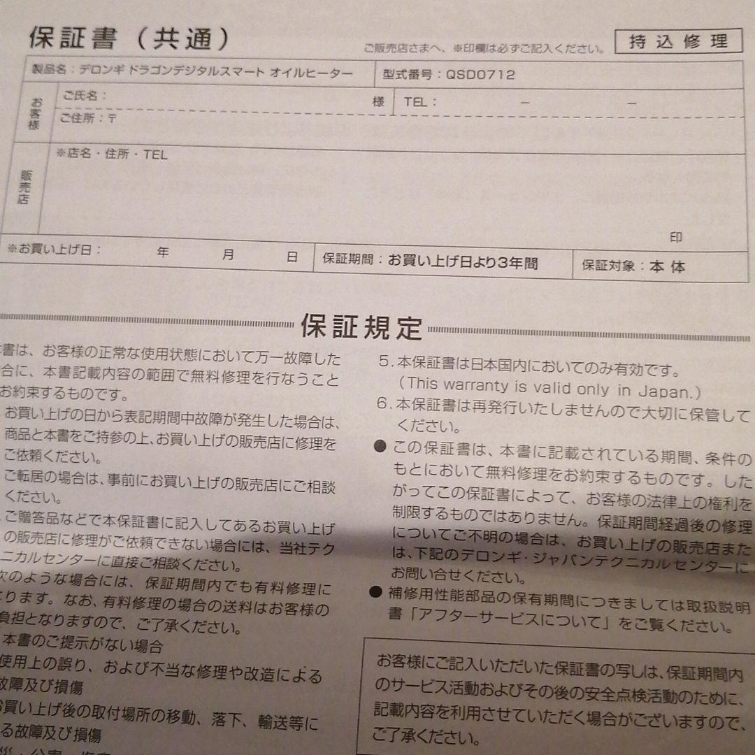 デロンギ　DeLonghi QSD0712-MB　オイルヒーター