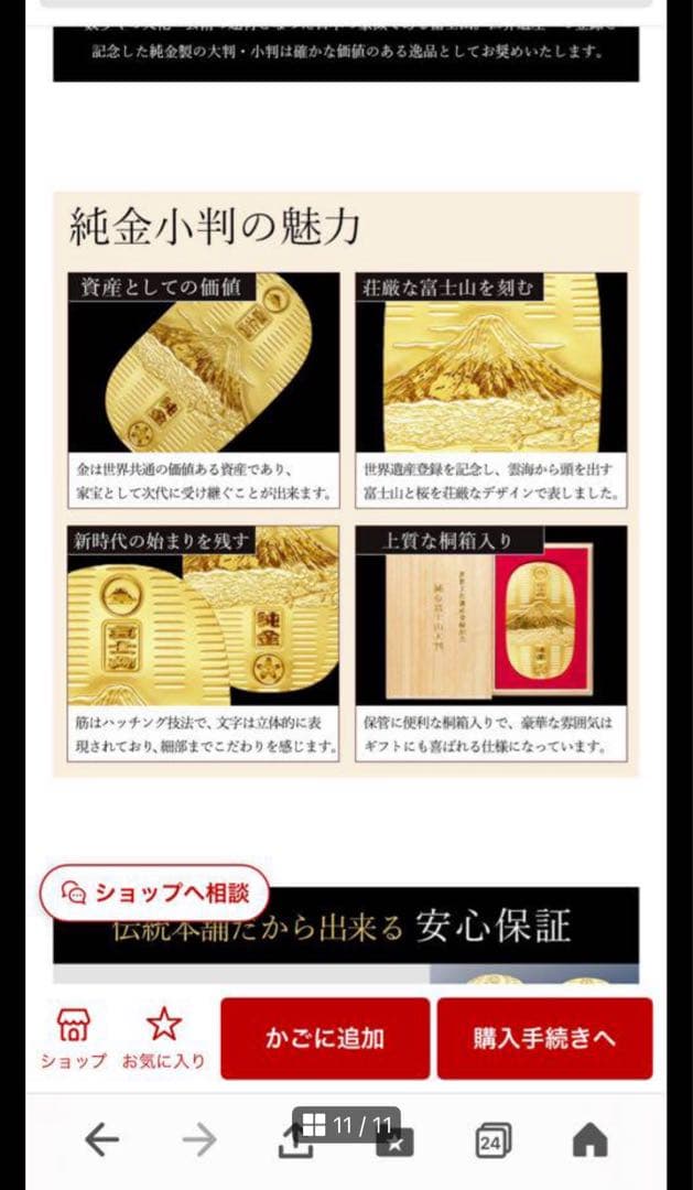 純金製富士山　小判　30g平成25年　世界文化遺産登録記念　光則作　レア