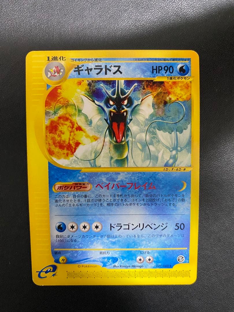 ギャラドス ★ 拡張パック第5弾 神秘なる山 027/088 カードe