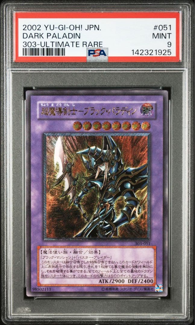 【PSA9】　遊戯王　超魔導剣士ーブラック・パラディン　レリーフ