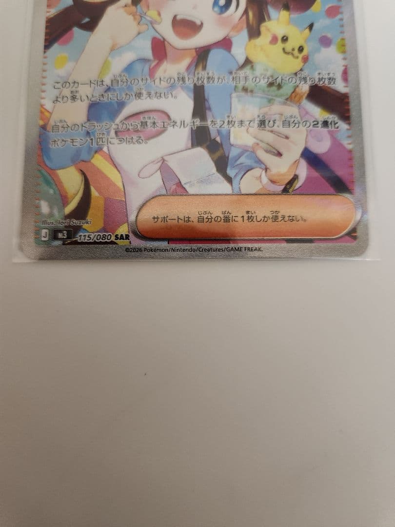 ポケモンカード　メイのはげまし　SAR