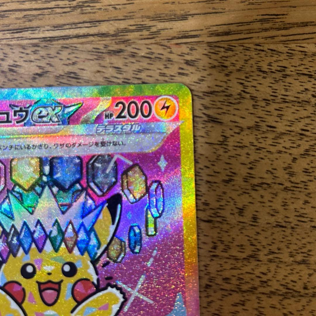 【美品】ピカチュウex SAR M2a 234/193 MEGAドリームex