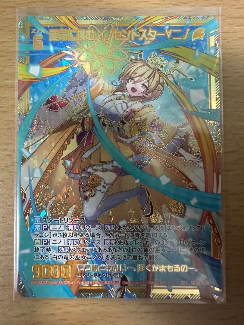 ゼクス Z/X 運命に挑む イノセントスター∀ニノ シークレット SECRET