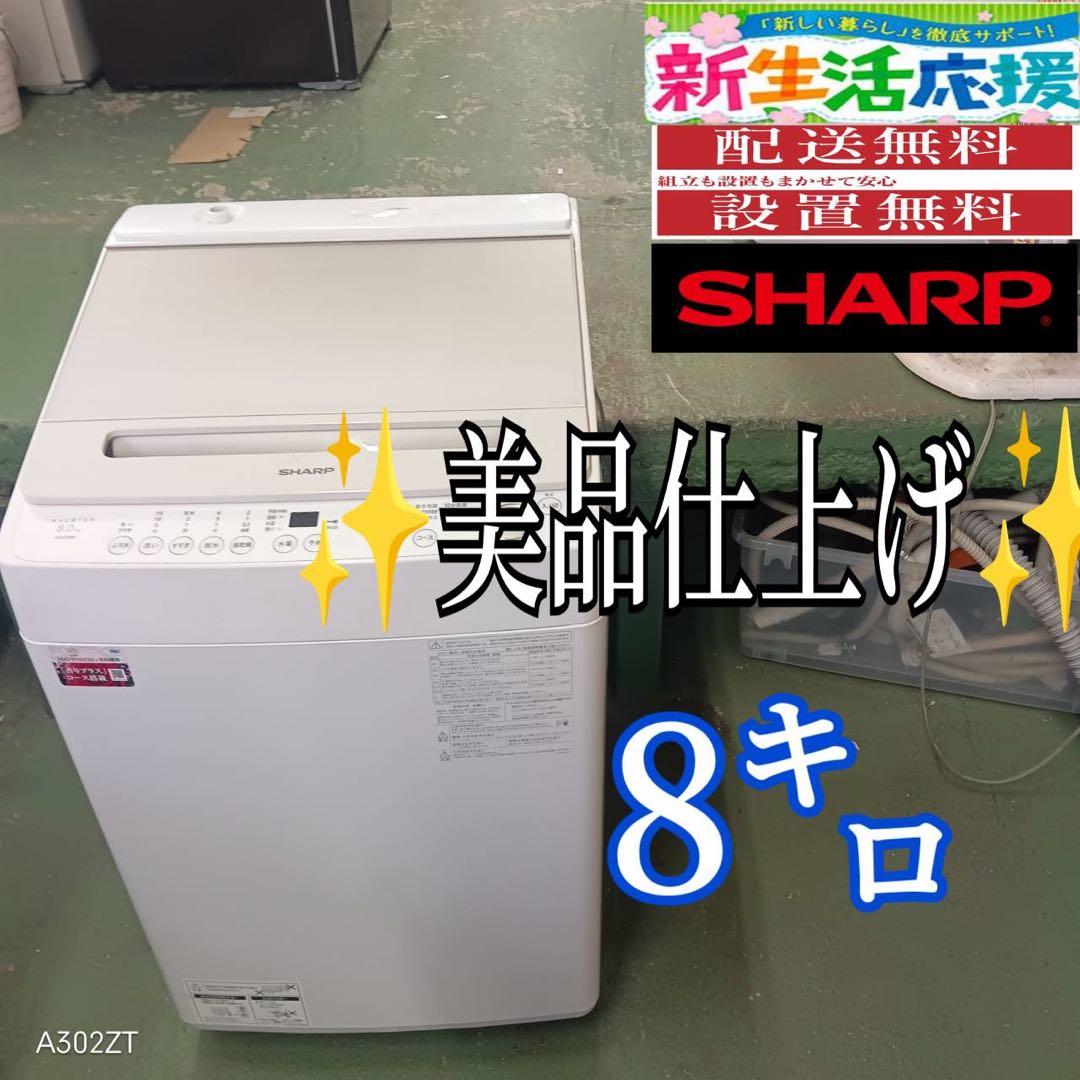 382 洗濯機　大型　容量8kg インバーター搭載　大人気　極美品　半年保証付き