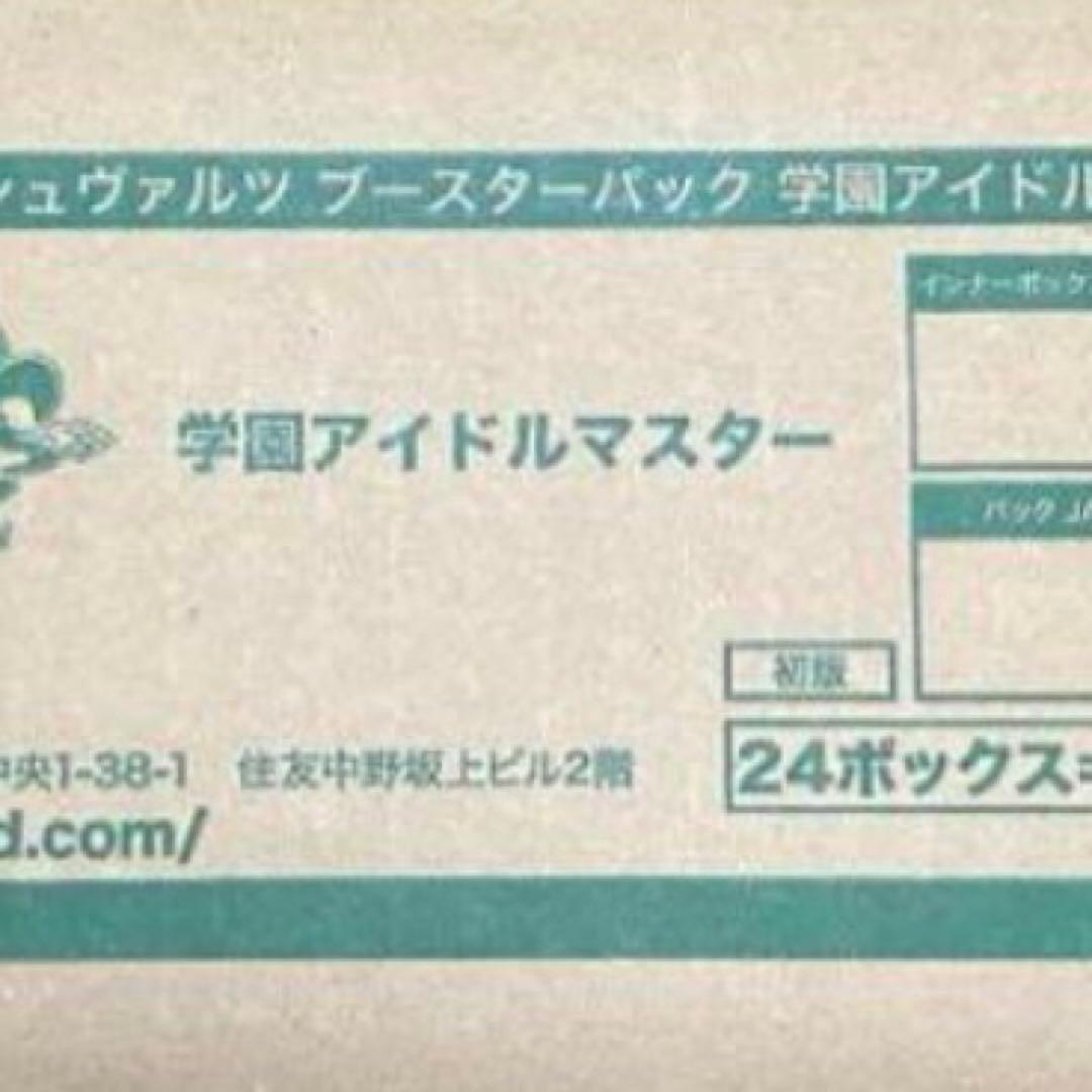 ヴァイスシュヴァルツ　学園アイドルマスター　未開封カートン　ブースター