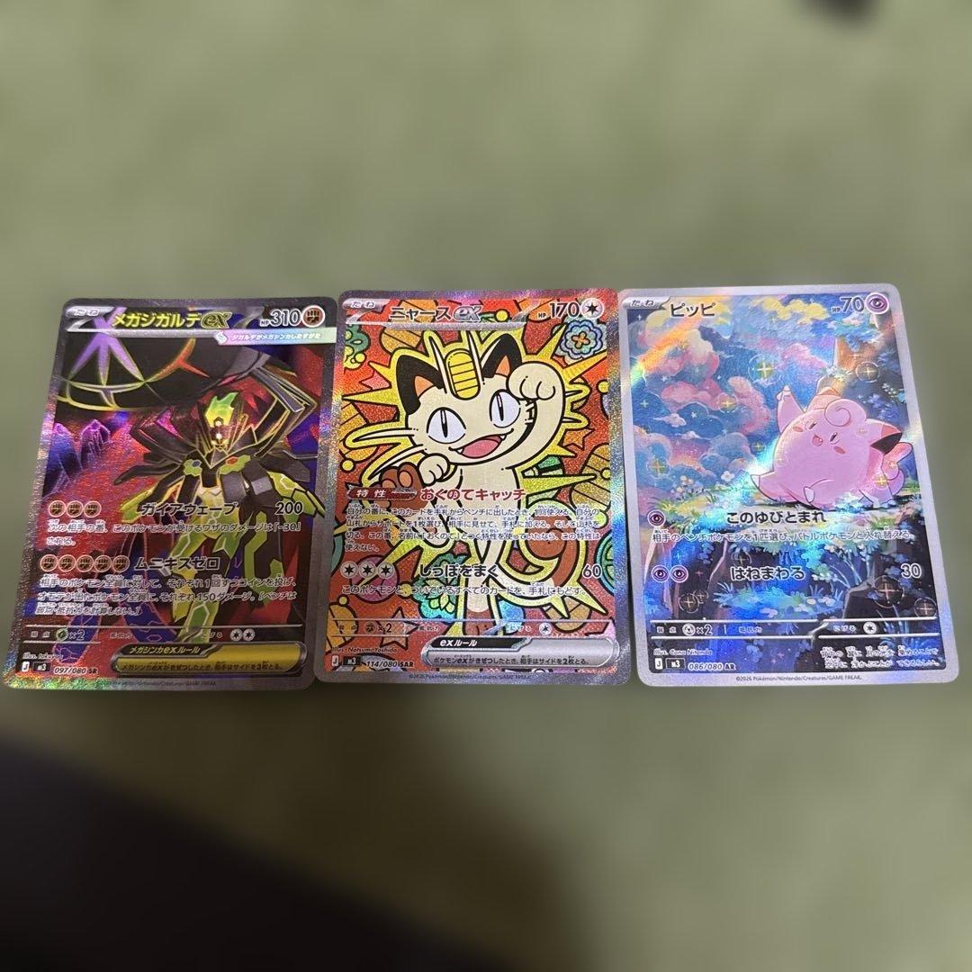 【ムニキスゼロ】ニャースSAR メガジガルデSR ピッピAR まとめ売り